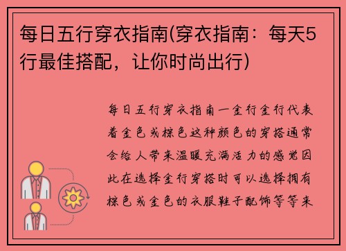 每日五行穿衣指南(穿衣指南：每天5行最佳搭配，让你时尚出行)