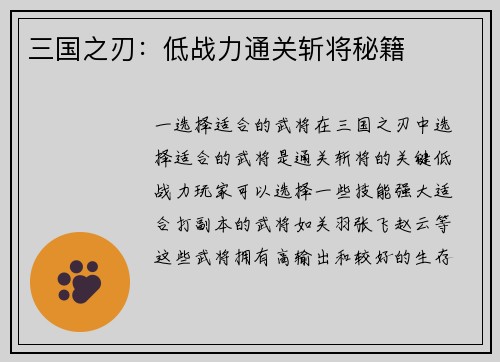 三国之刃：低战力通关斩将秘籍